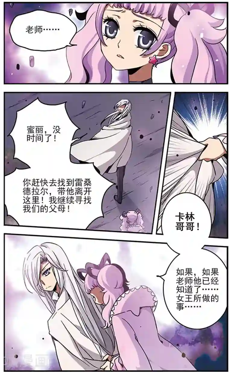 加油大魔王！千年之章第70话 动摇的心