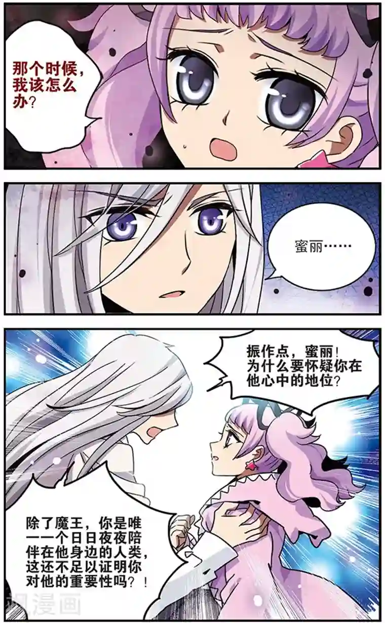 加油大魔王！千年之章第70话 动摇的心