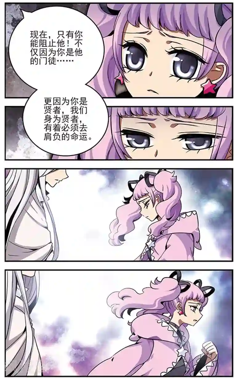 加油大魔王！千年之章第70话 动摇的心