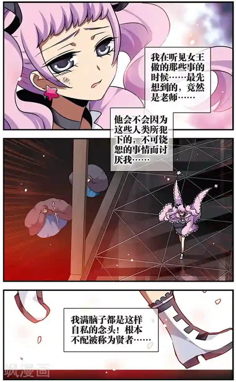 加油大魔王！千年之章第70话 动摇的心