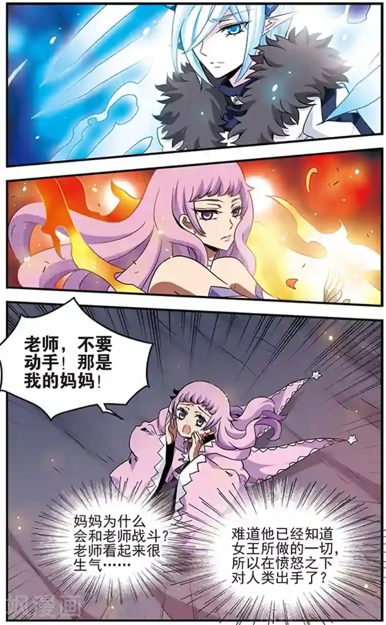 加油大魔王！千年之章第71话 无情的刃