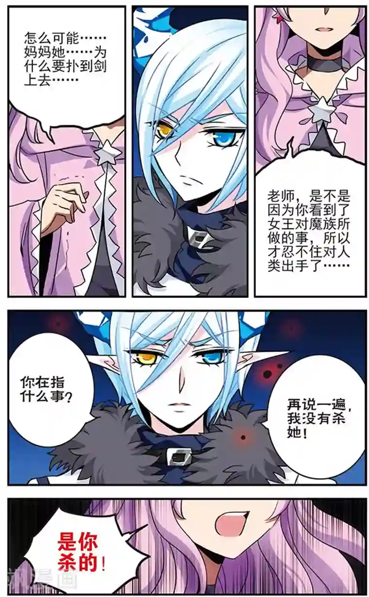 加油大魔王！千年之章第71话 无情的刃