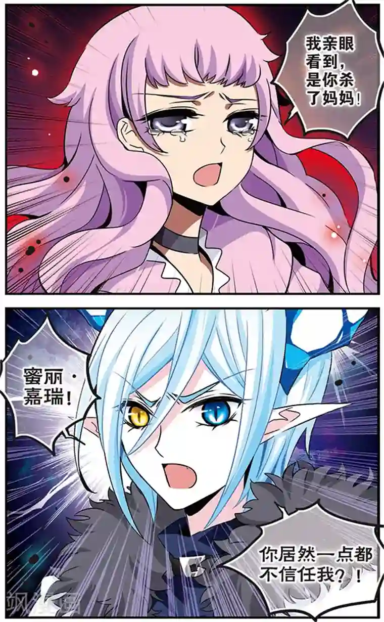 加油大魔王！千年之章第71话 无情的刃