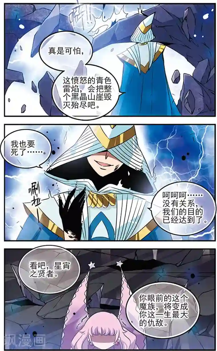 加油大魔王！千年之章第72话 听不见的悲鸣