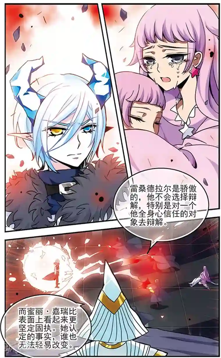 加油大魔王！千年之章第72话 听不见的悲鸣