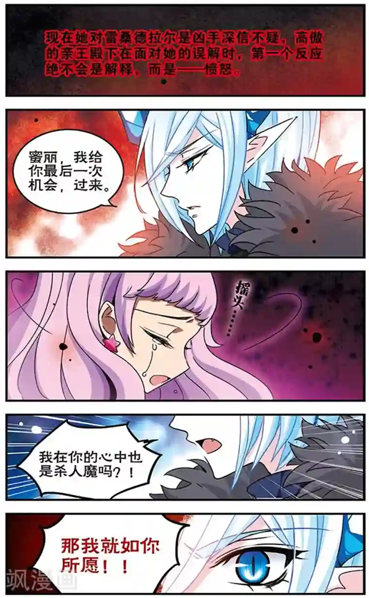 加油大魔王！千年之章第72话 听不见的悲鸣