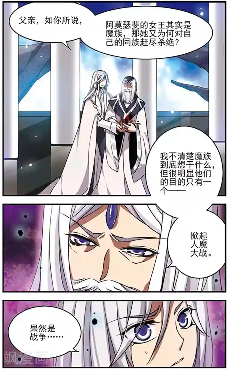 加油大魔王！千年之章第73话 牺牲