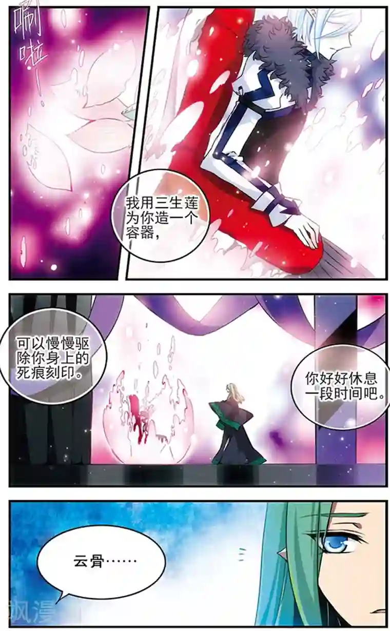 加油大魔王！千年之章第74话 死痕刻印