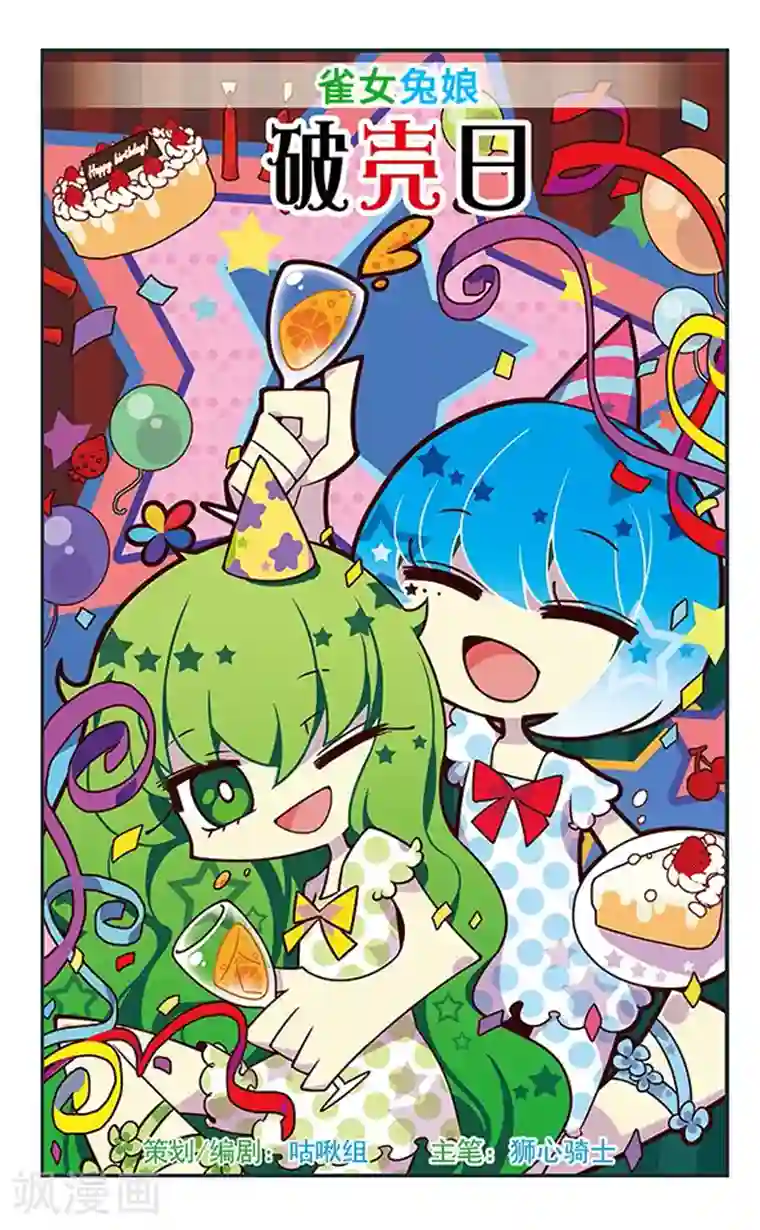 加油大魔王！千年之章第74话 死痕刻印