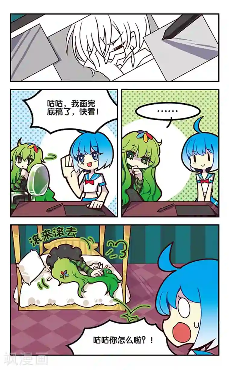 加油大魔王！千年之章第74话 死痕刻印