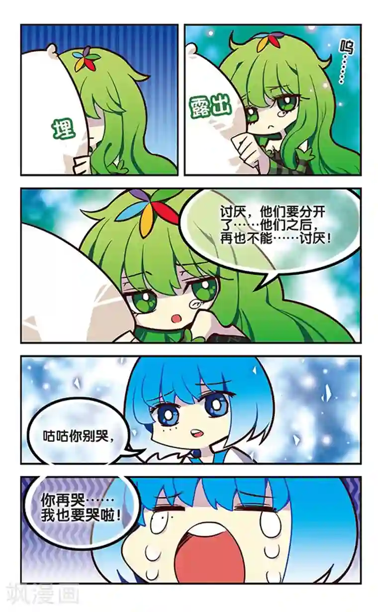 加油大魔王！千年之章第74话 死痕刻印