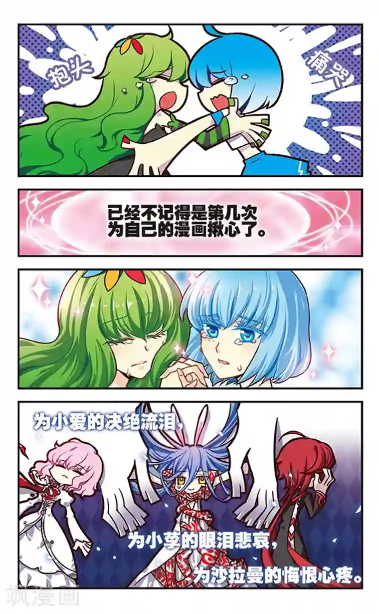 加油大魔王！千年之章第74话 死痕刻印