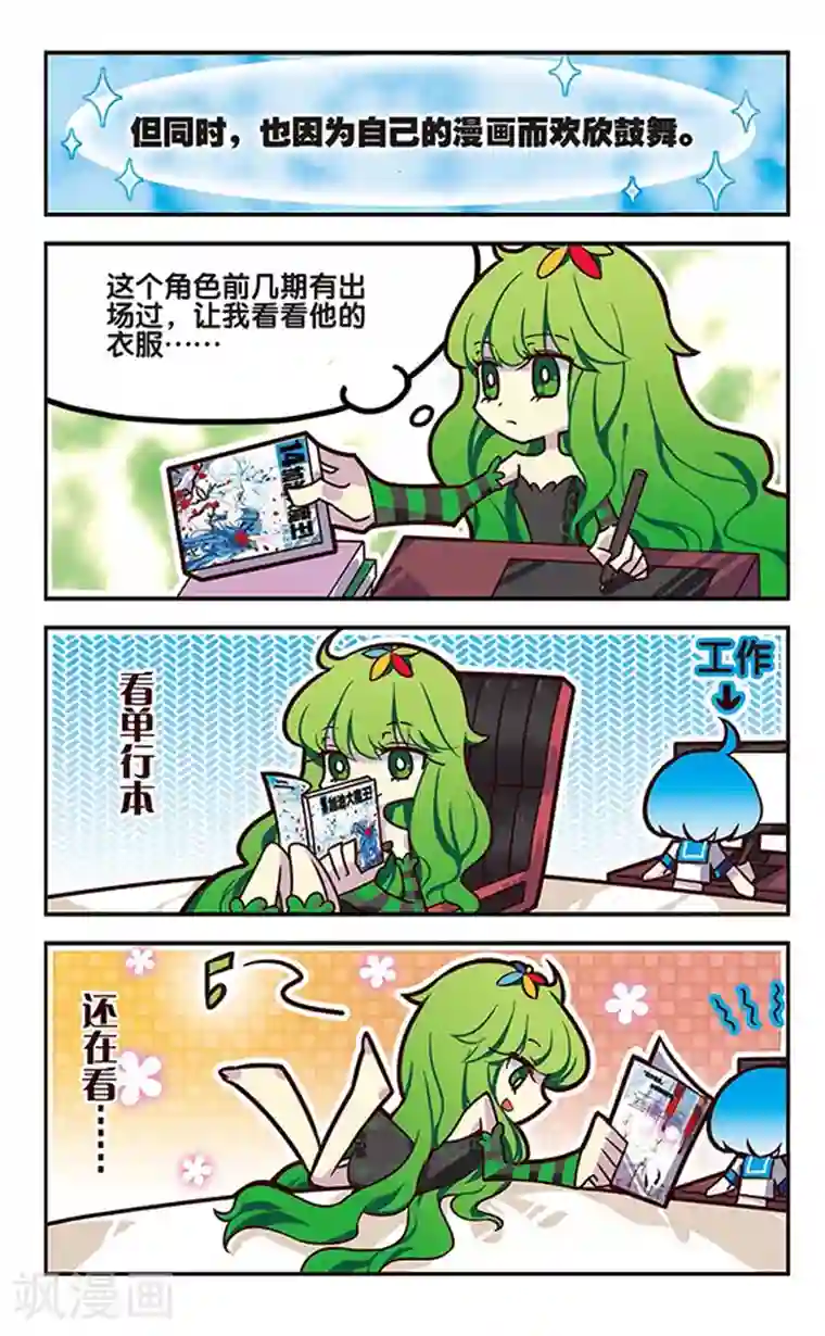 加油大魔王！千年之章第74话 死痕刻印