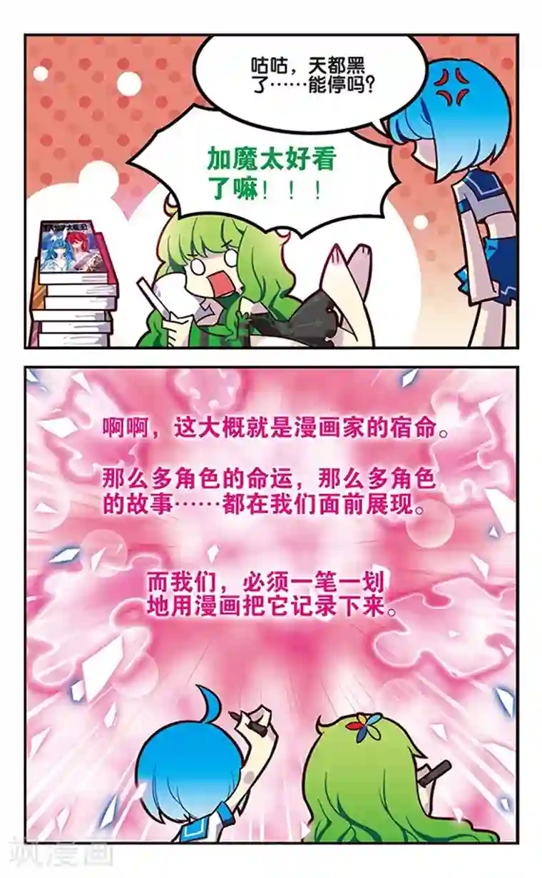 加油大魔王！千年之章第74话 死痕刻印