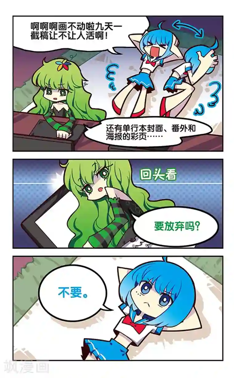 加油大魔王！千年之章第74话 死痕刻印