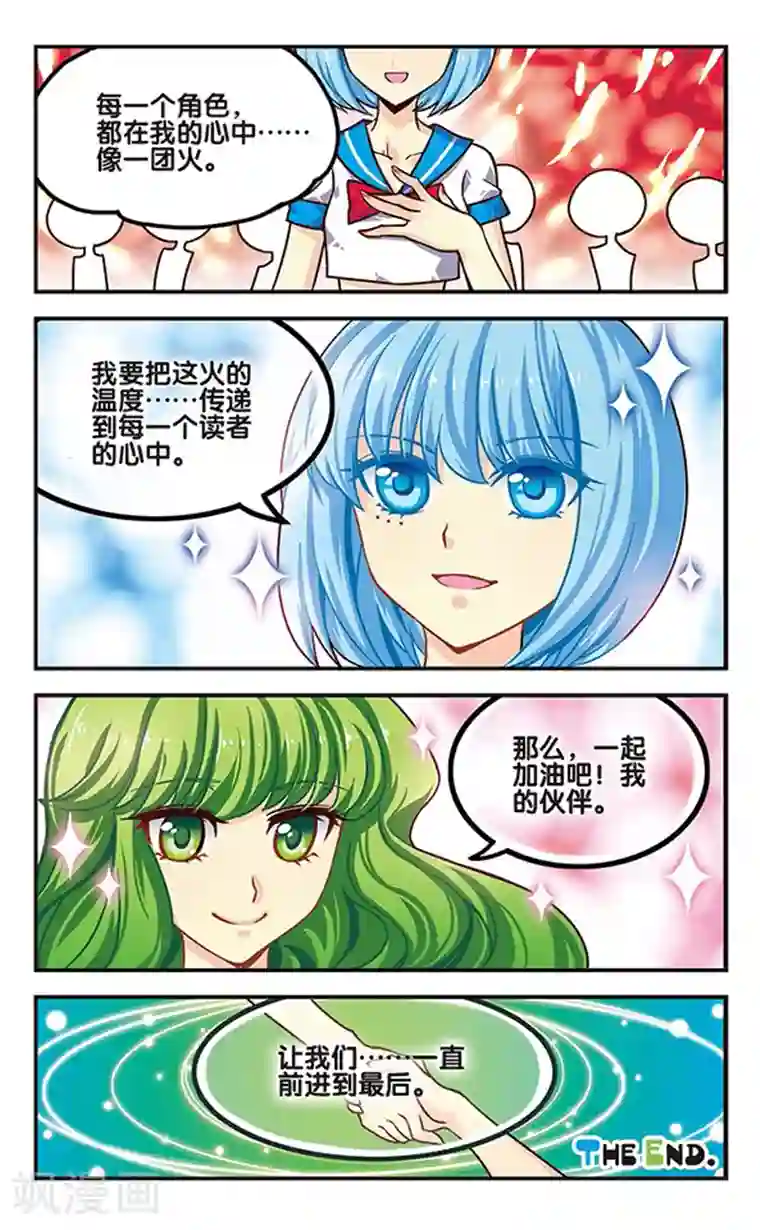 加油大魔王！千年之章第74话 死痕刻印