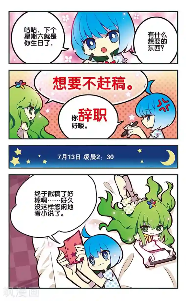 加油大魔王！千年之章第74话 死痕刻印