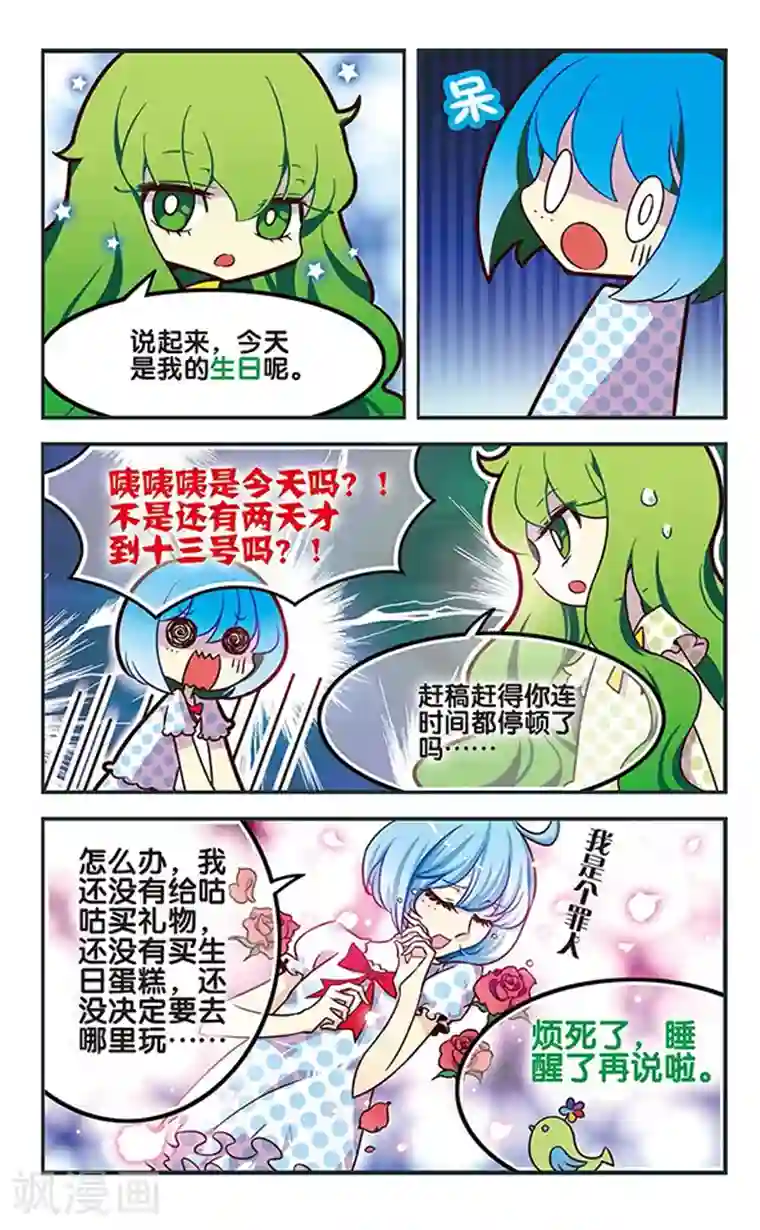 加油大魔王！千年之章第74话 死痕刻印