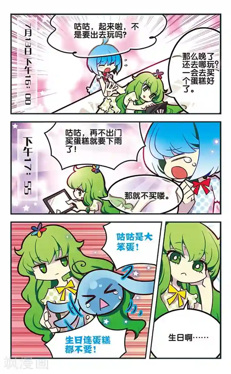 加油大魔王！千年之章第74话 死痕刻印