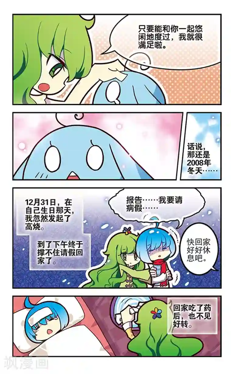 加油大魔王！千年之章第74话 死痕刻印