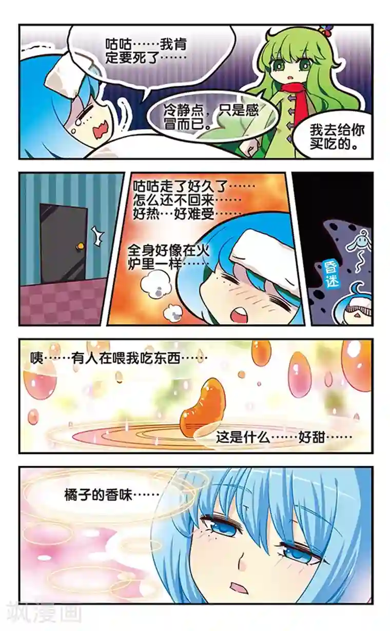 加油大魔王！千年之章第74话 死痕刻印