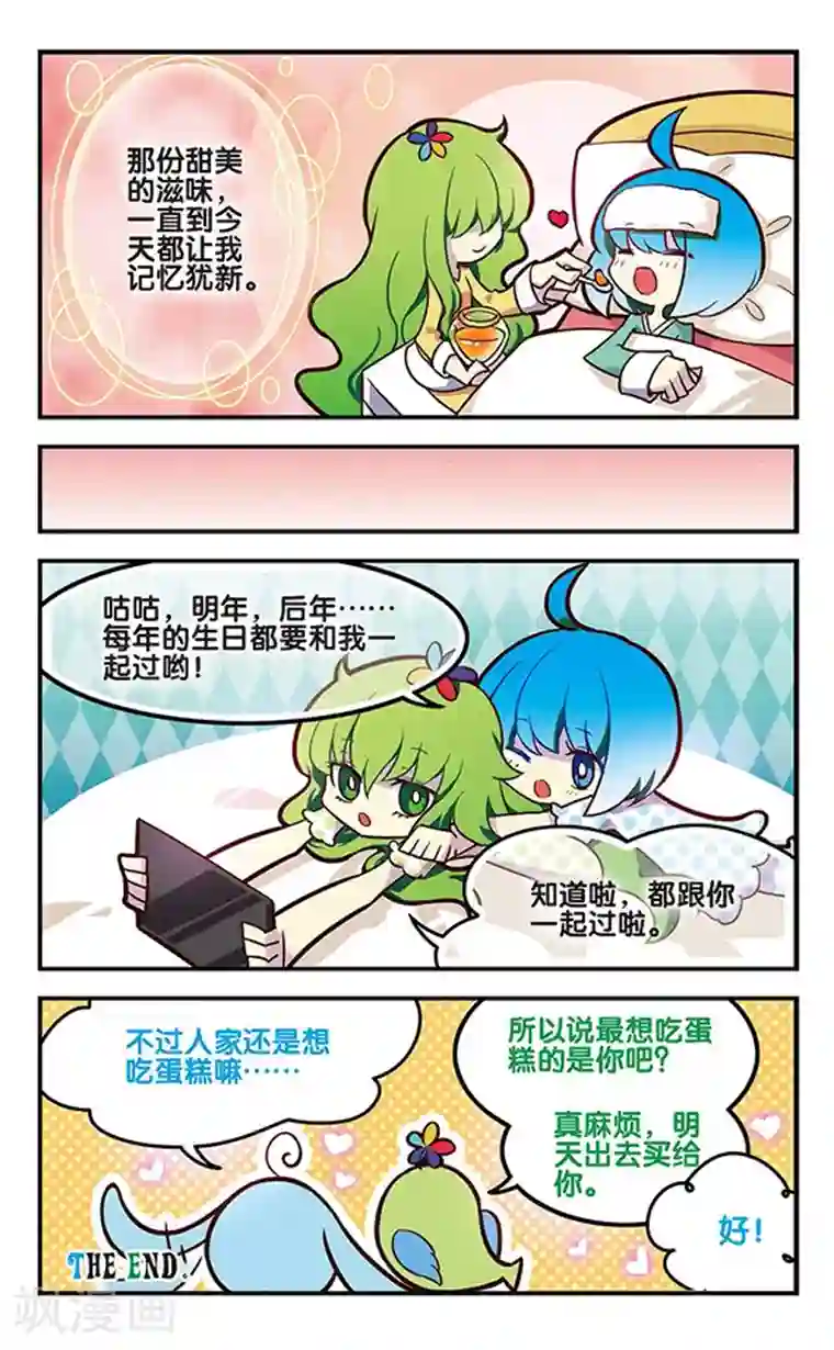 加油大魔王！千年之章第74话 死痕刻印