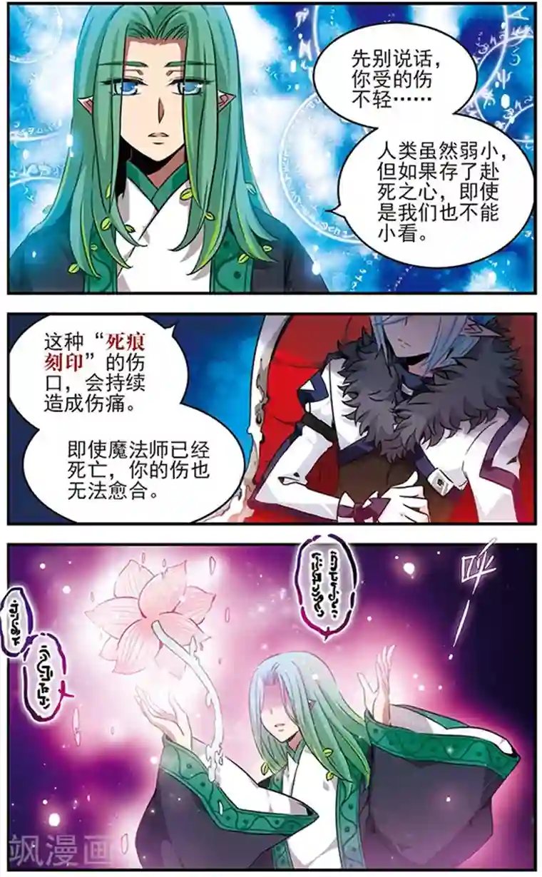 加油大魔王！千年之章第74话 死痕刻印