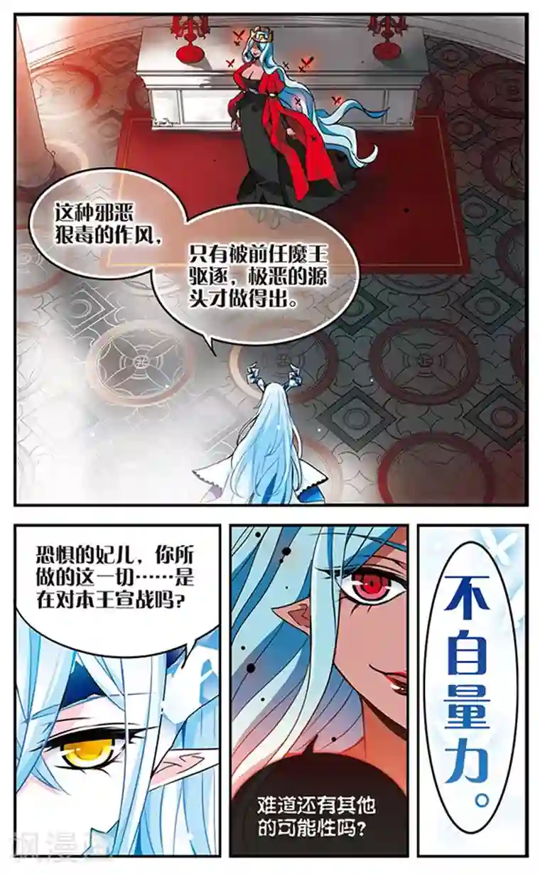 加油大魔王！千年之章第75话 双王对决