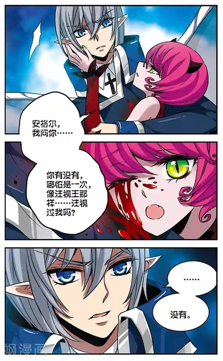 加油大魔王！千年之章第76话 阿露露