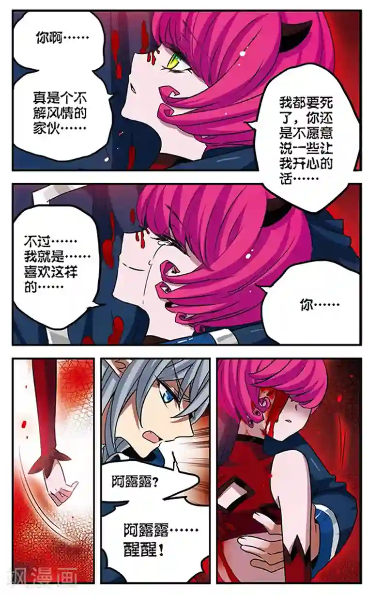 加油大魔王！千年之章第76话 阿露露