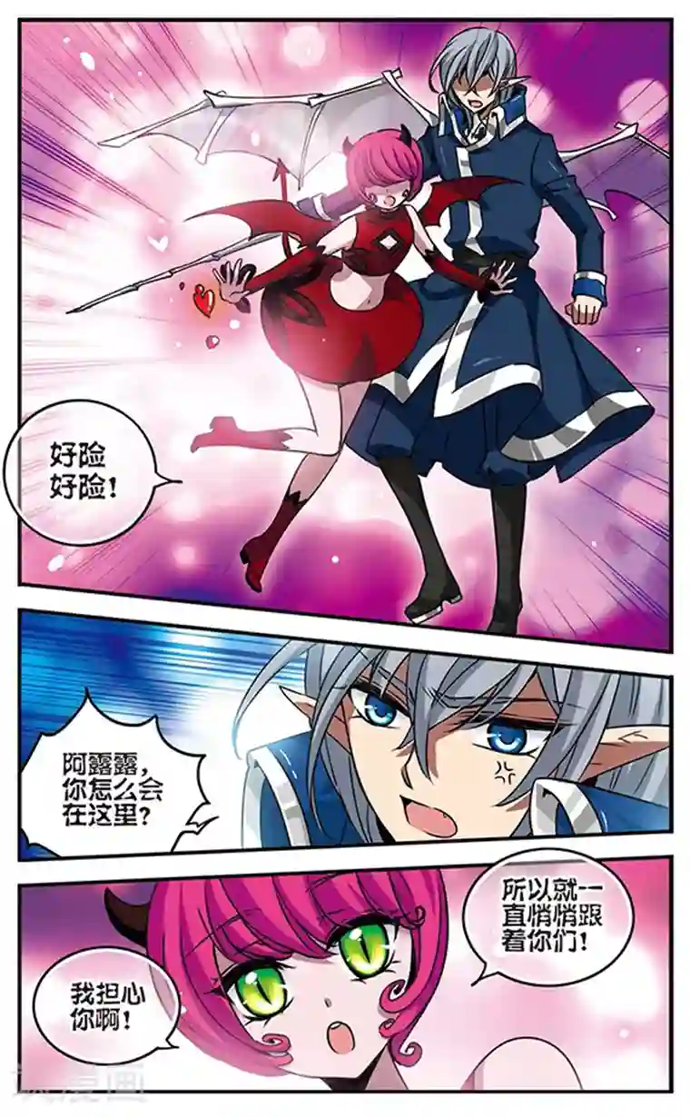 加油大魔王！千年之章第76话 阿露露