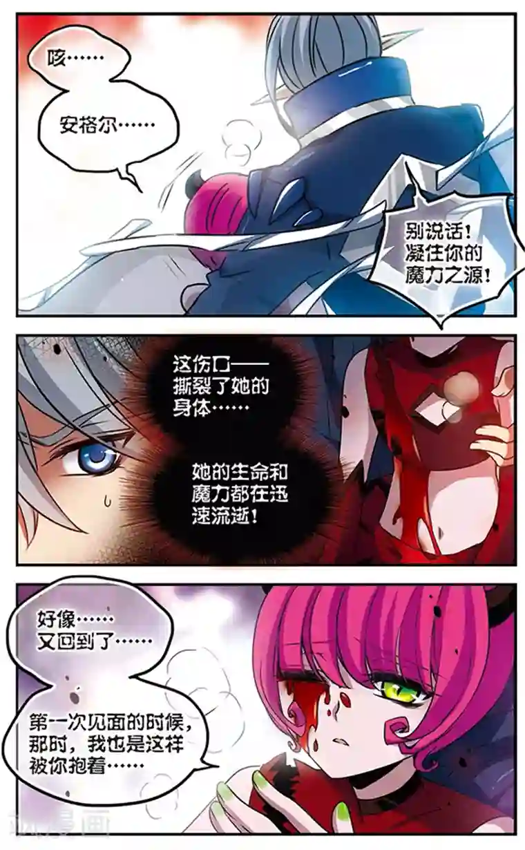 加油大魔王！千年之章第76话 阿露露