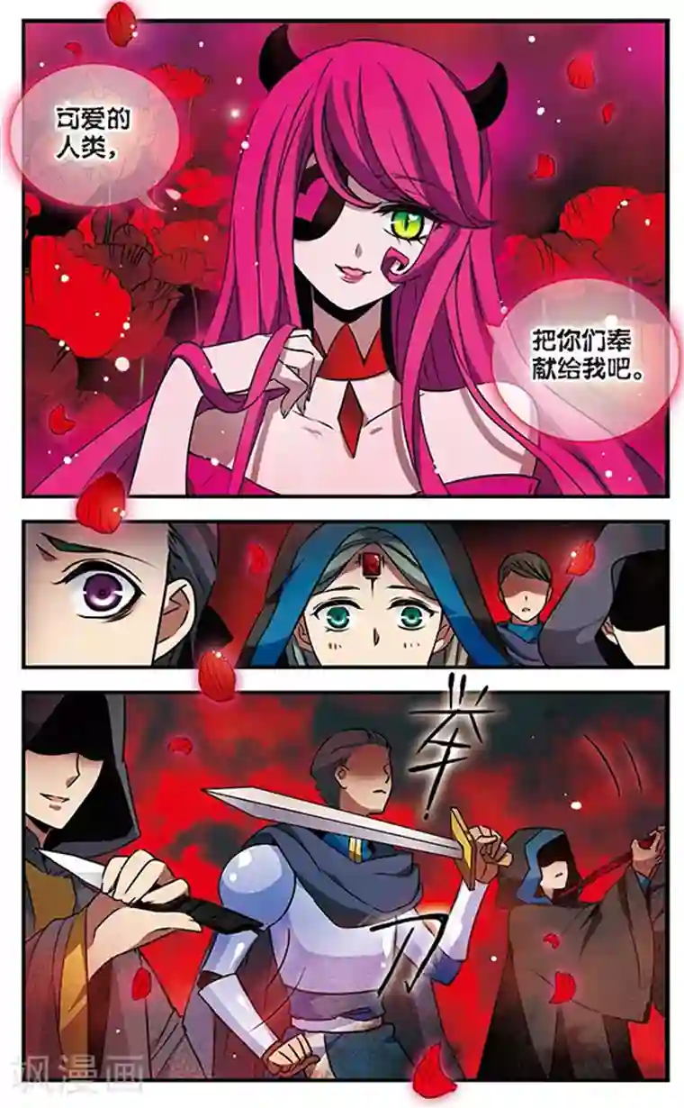 加油大魔王！千年之章第77话 狄俪雪