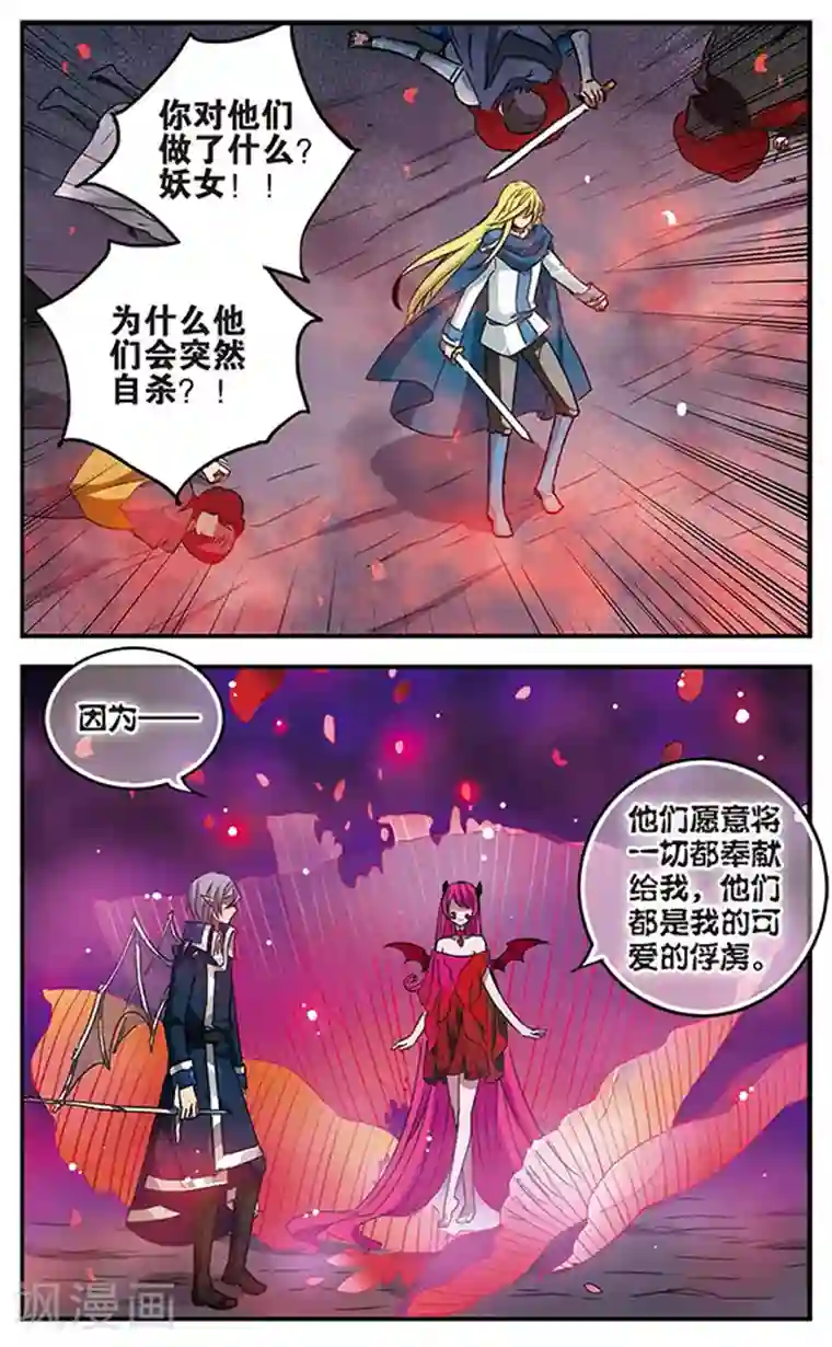 加油大魔王！千年之章第77话 狄俪雪