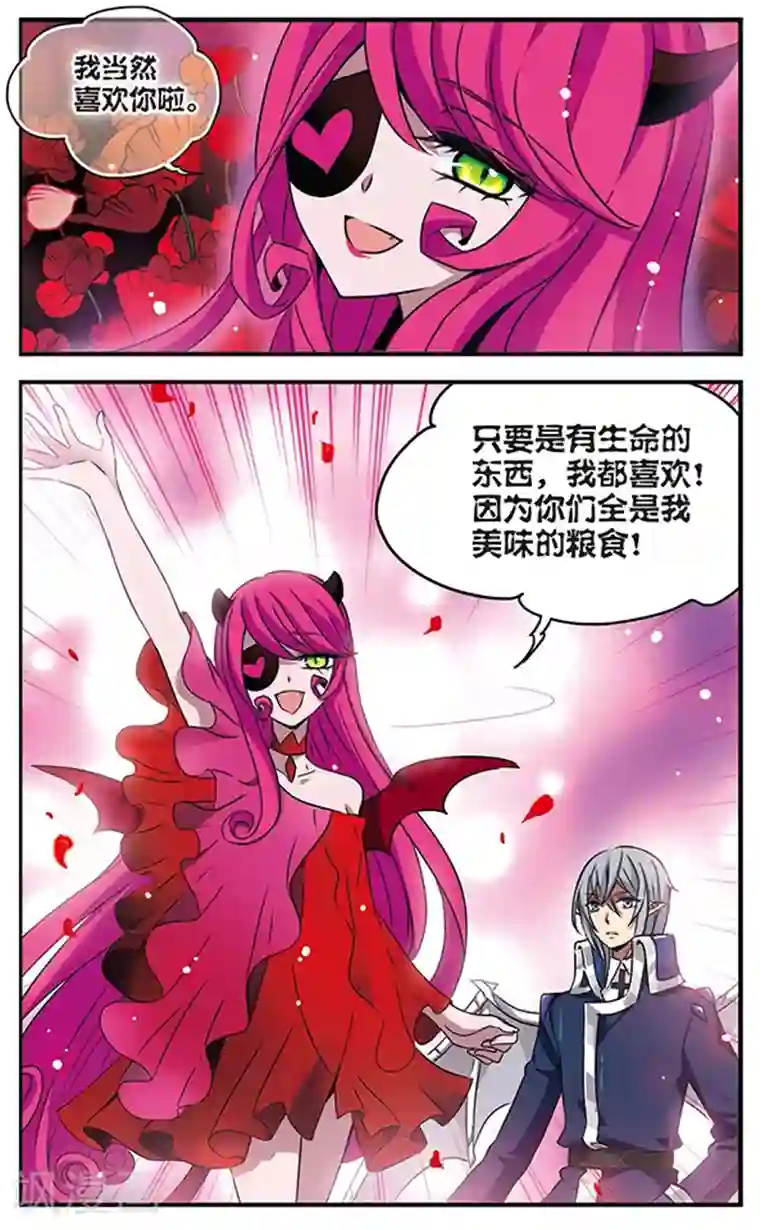 加油大魔王！千年之章第77话 狄俪雪