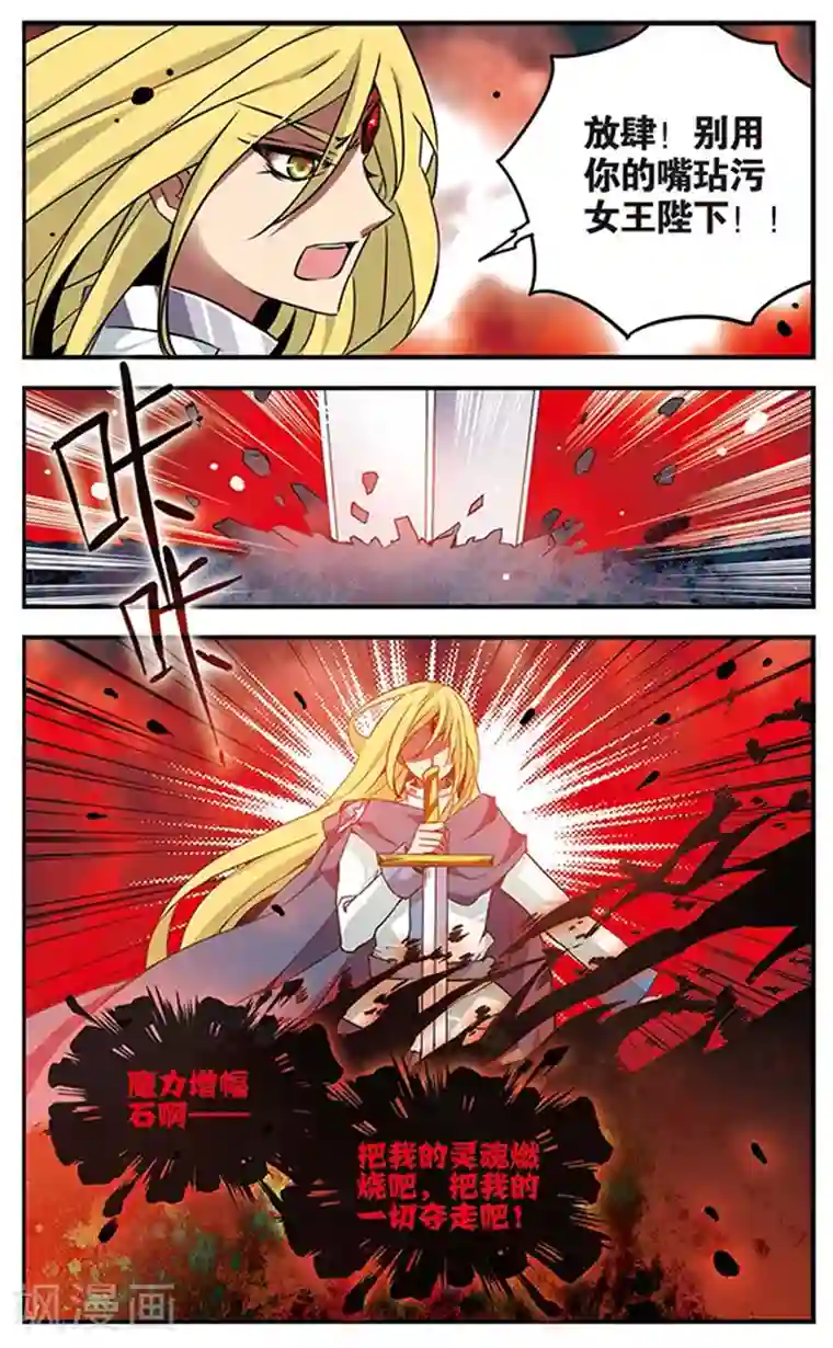 加油大魔王！千年之章第77话 狄俪雪