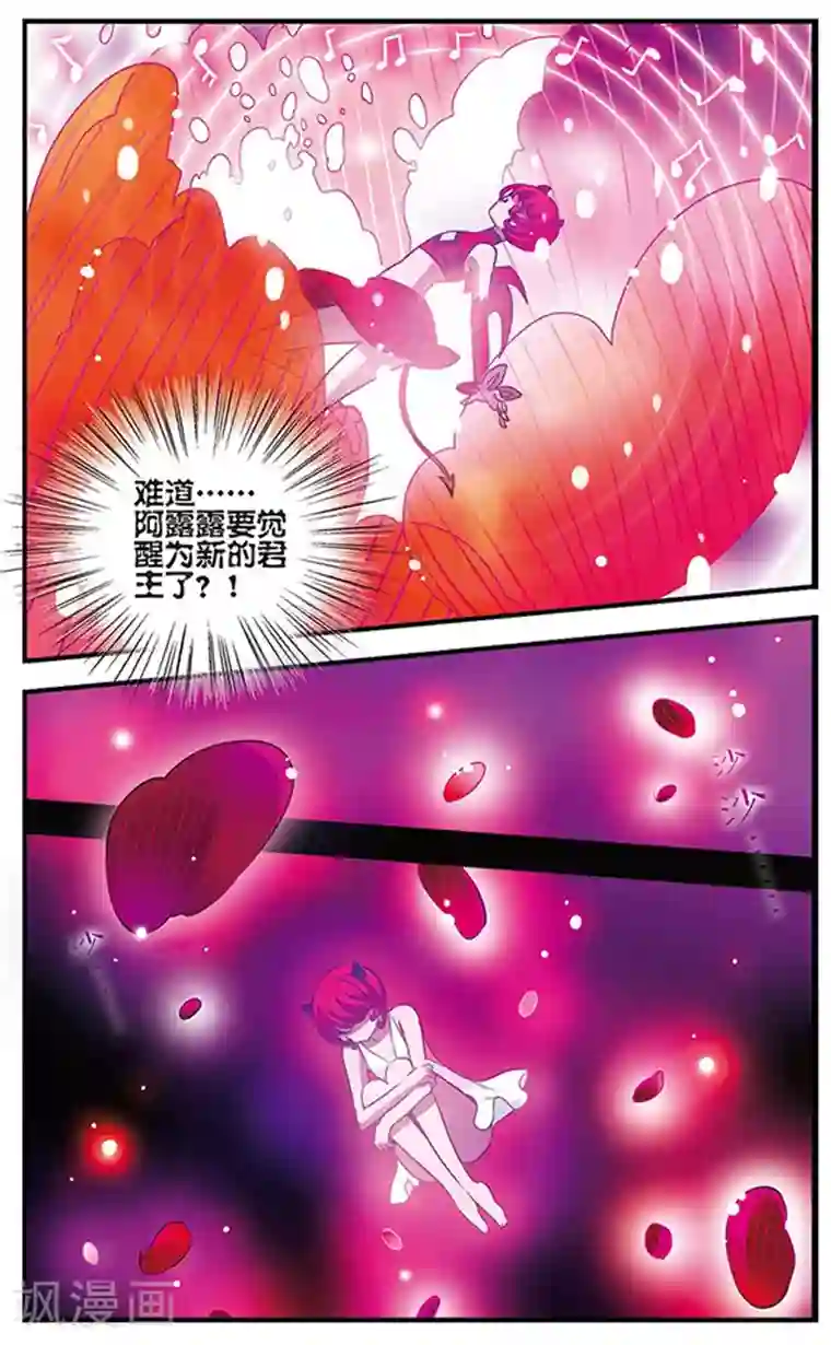 加油大魔王！千年之章第77话 狄俪雪