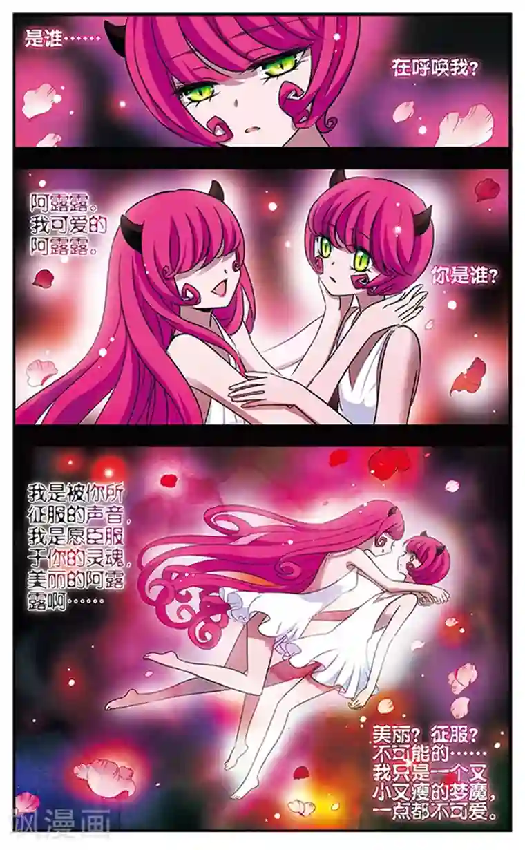 加油大魔王！千年之章第77话 狄俪雪