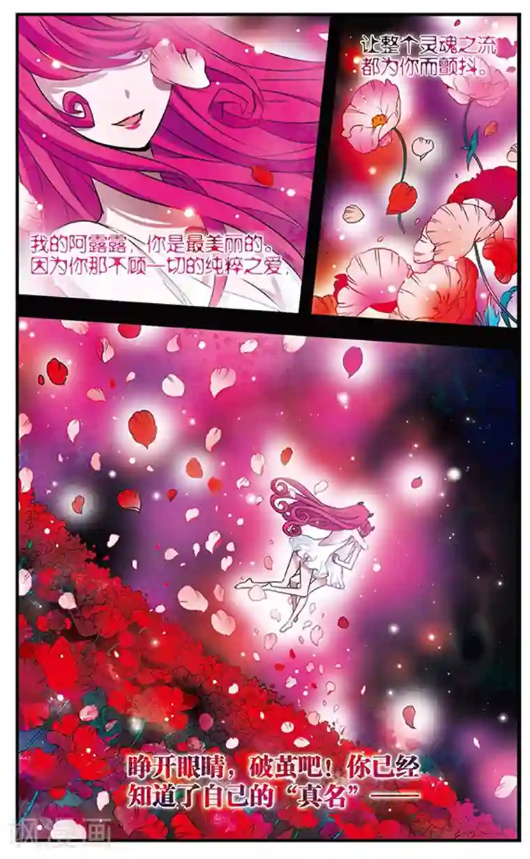 加油大魔王！千年之章第77话 狄俪雪