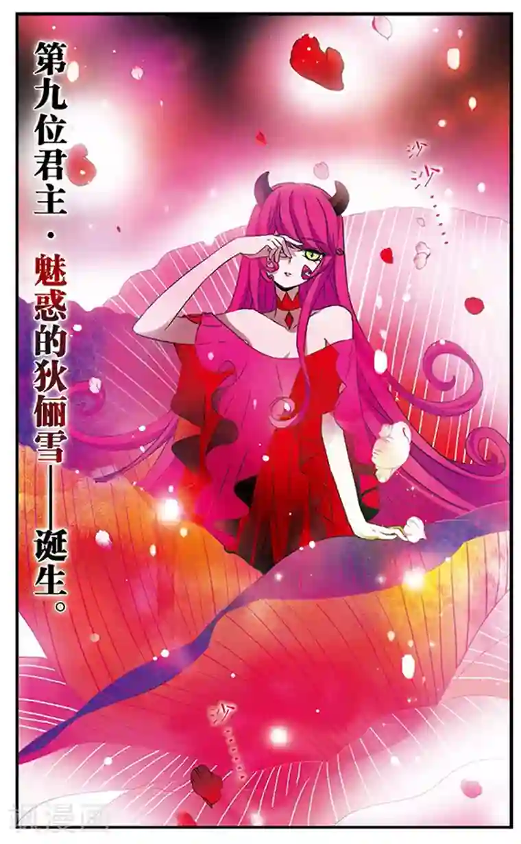 加油大魔王！千年之章第77话 狄俪雪