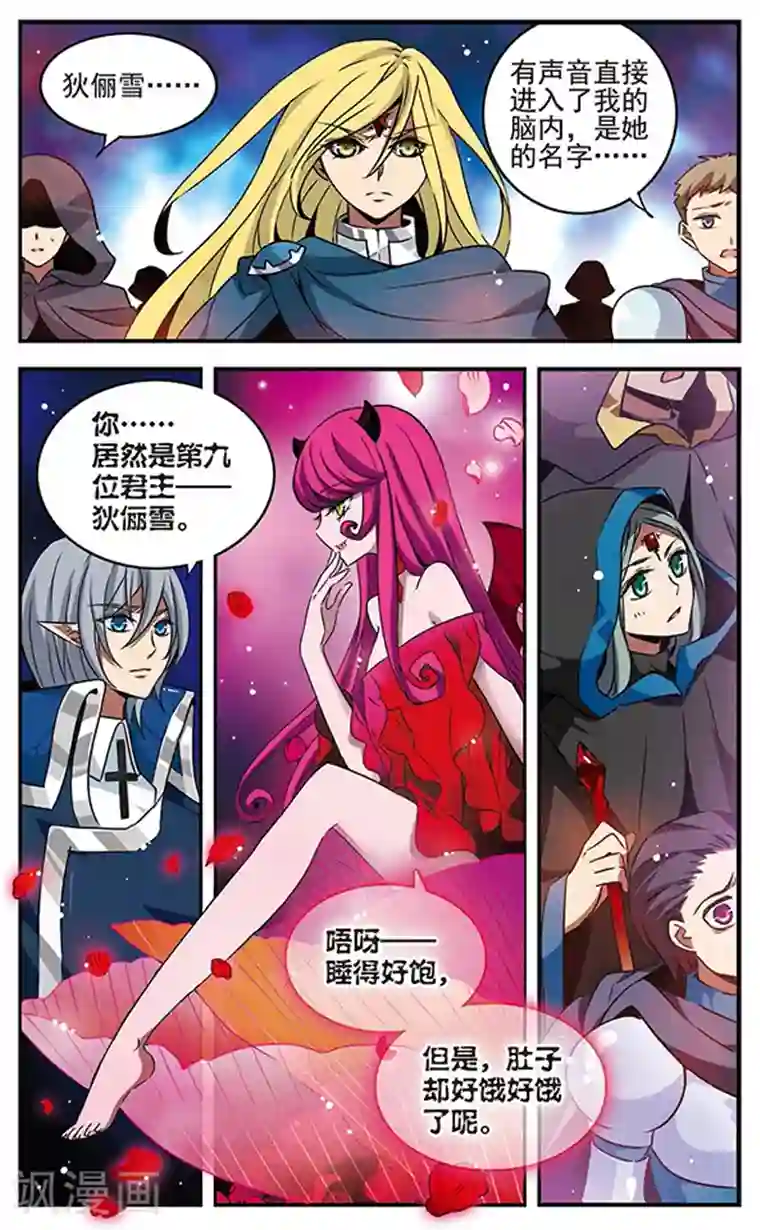 加油大魔王！千年之章第77话 狄俪雪