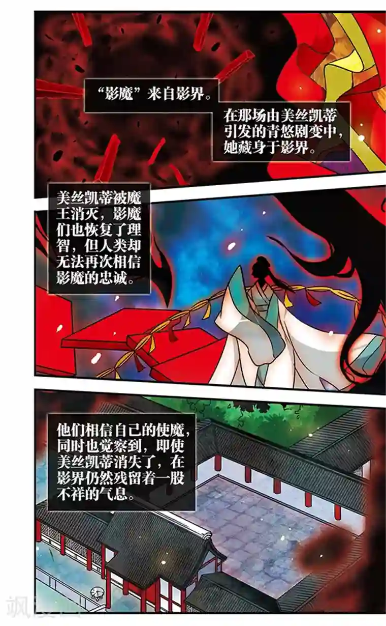 加油大魔王！千年之章第79话 穷途末路