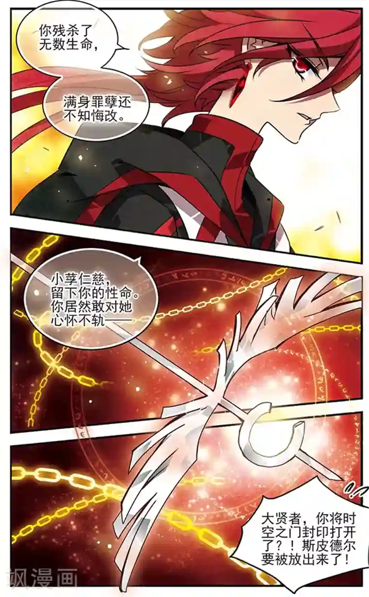 加油大魔王！千年之章第79话 穷途末路