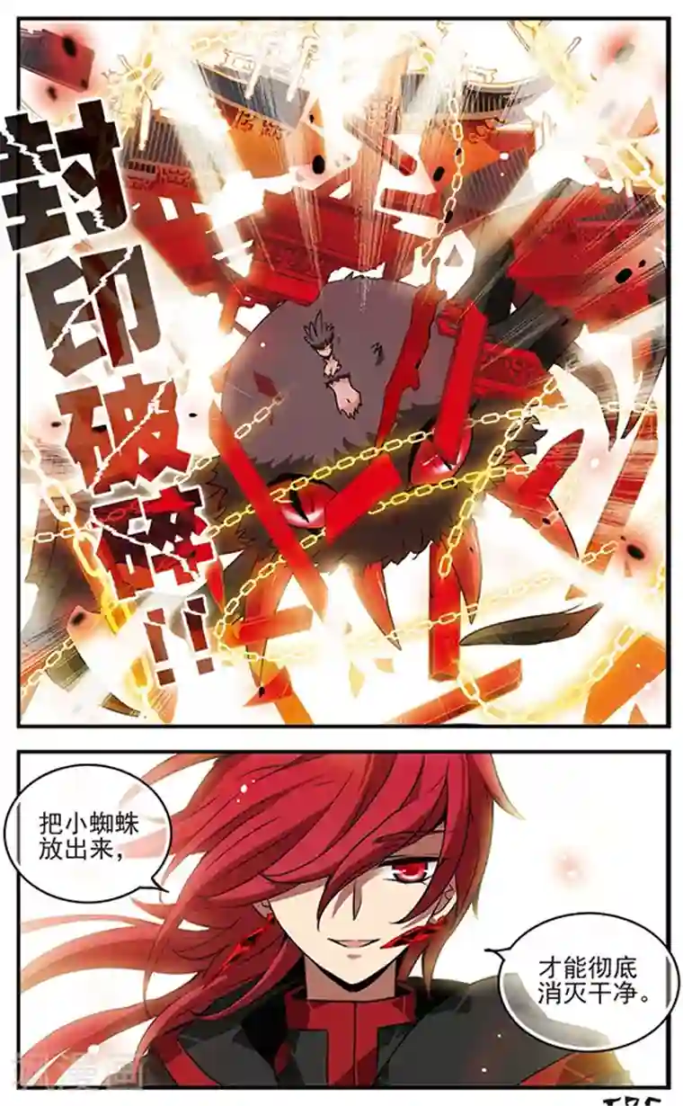 加油大魔王！千年之章第79话 穷途末路