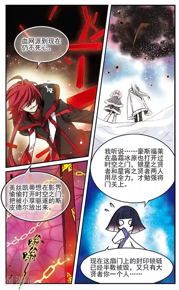 加油大魔王！千年之章第79话 穷途末路