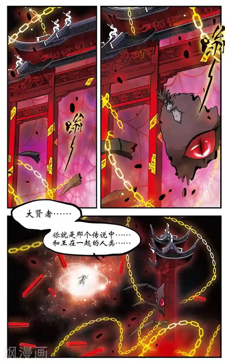 加油大魔王！千年之章第79话 穷途末路