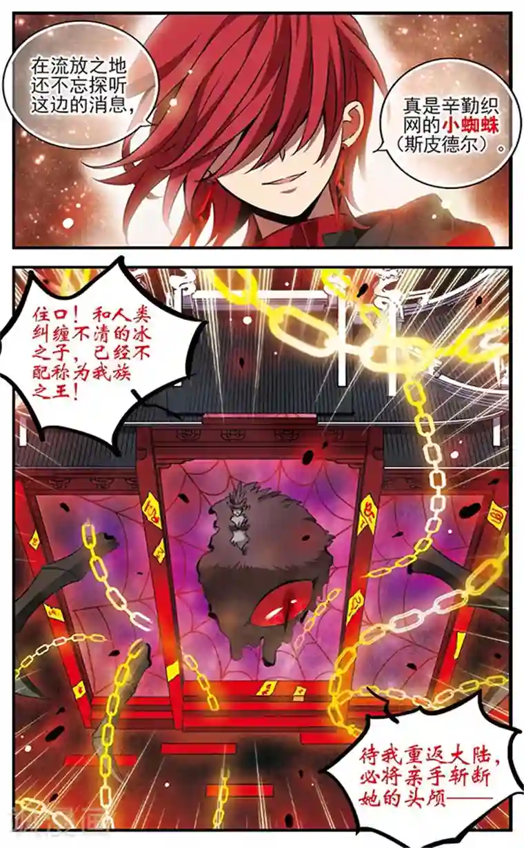 加油大魔王！千年之章第79话 穷途末路