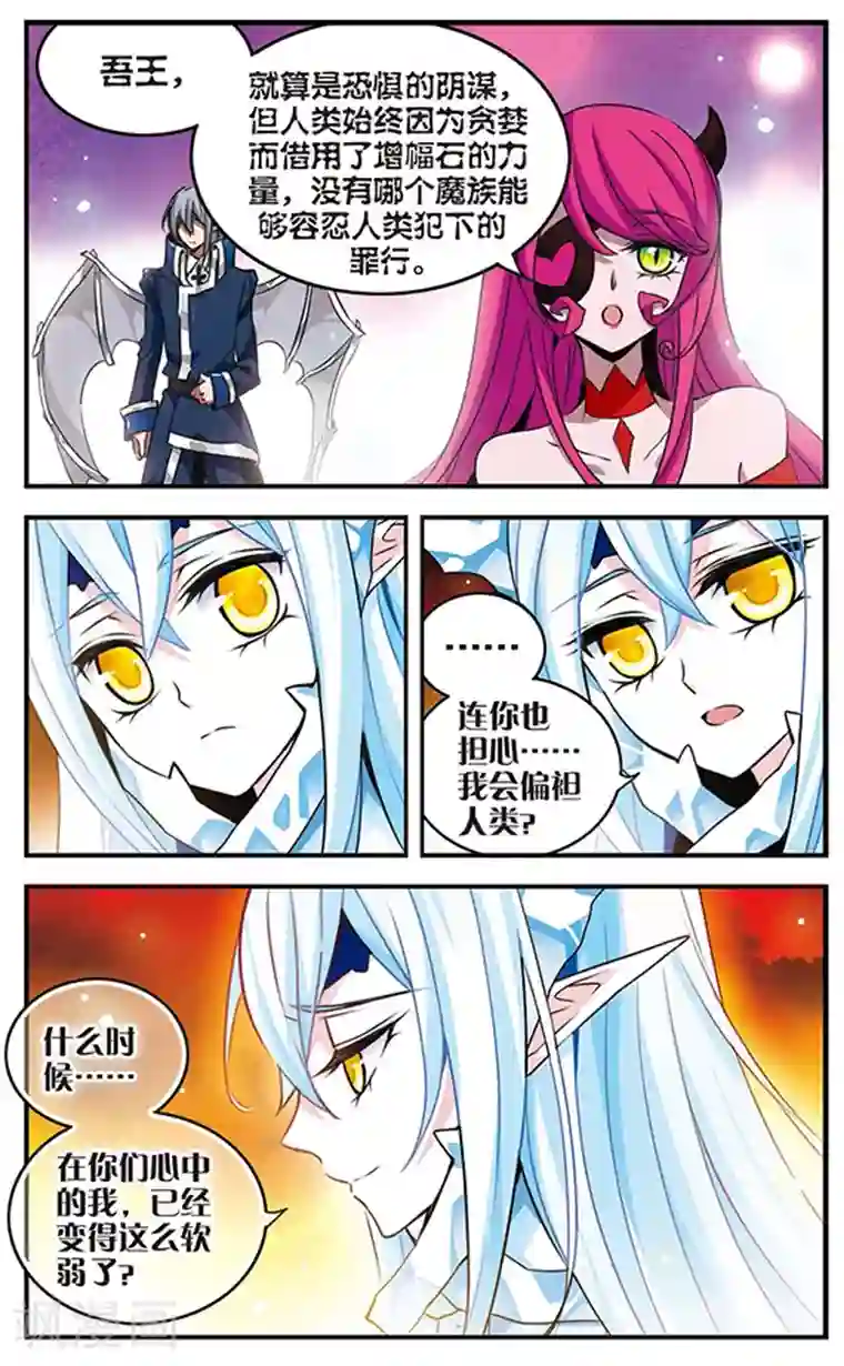 加油大魔王！千年之章第80话 注定分离的道路