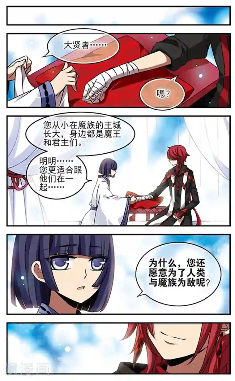 加油大魔王！千年之章第80话 注定分离的道路