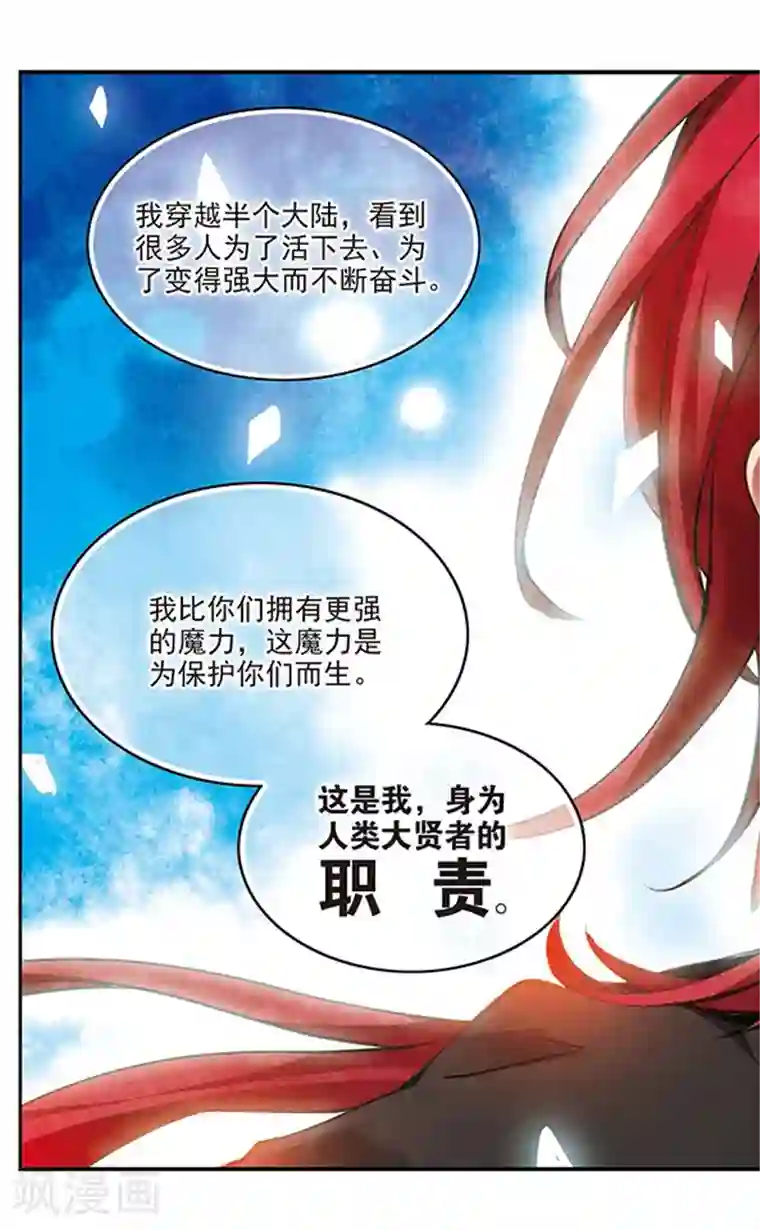 加油大魔王！千年之章第80话 注定分离的道路